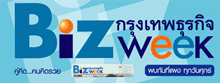 ��ا෾��áԨ-BizWeek