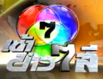 ��ͧ 7 - ��Ң���7��